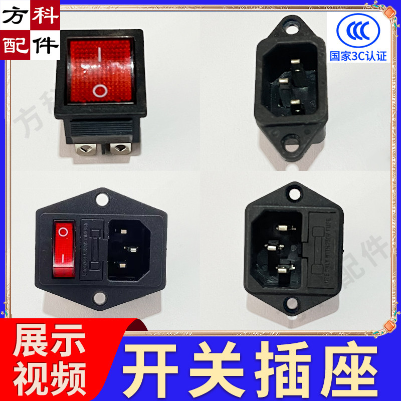 自动麻将机开关配件电源线插座