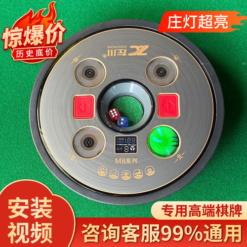 骰子盘操作盘总成麻将机配件
