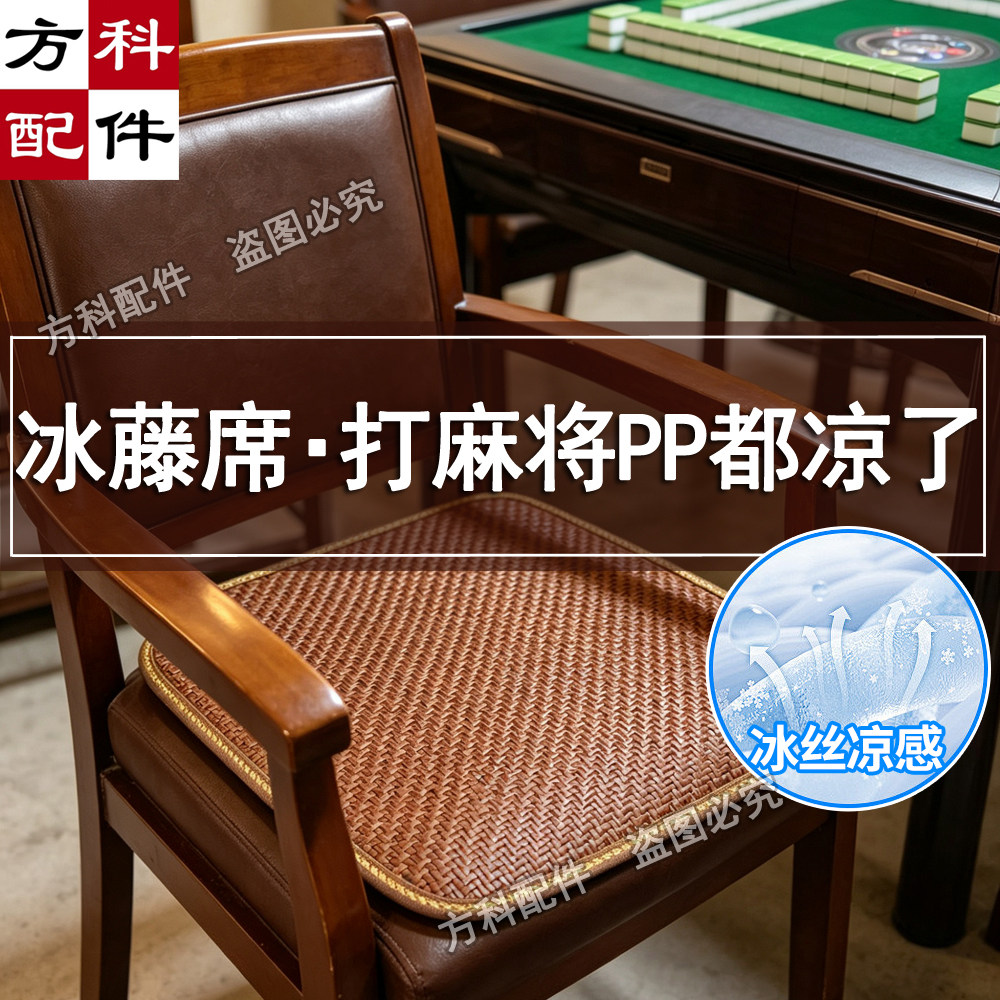 夏天棋牌室专用冰藤坐垫麻将馆椅子垫子透气清凉麻将桌久坐不闷热图片