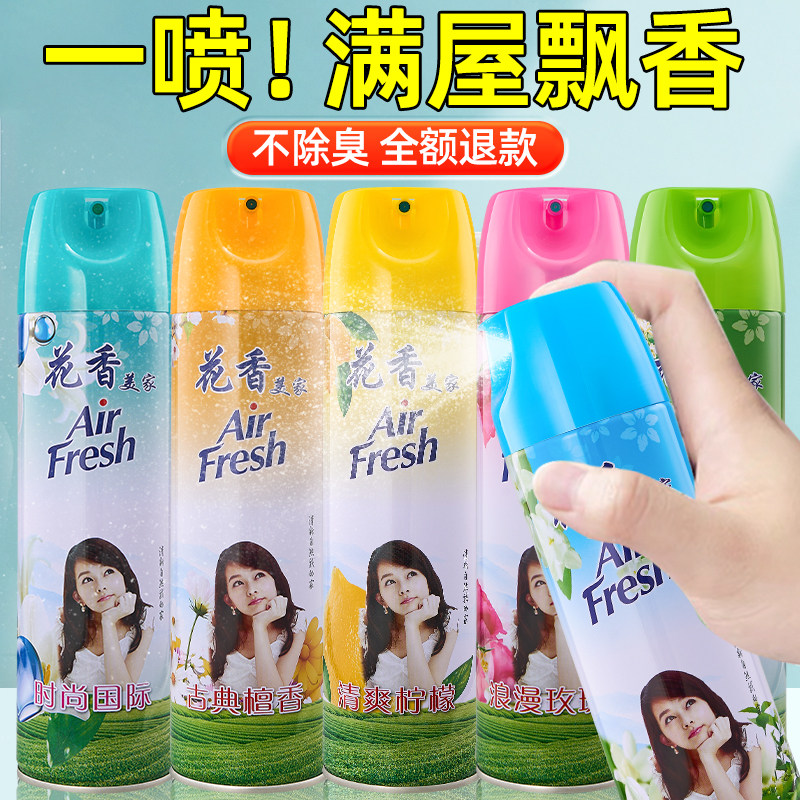 空气清新剂宾馆家用持久留香气雾