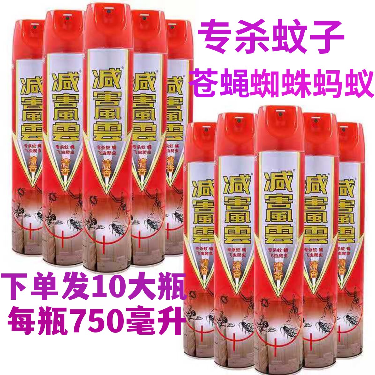 家用宾馆阳光灭蚊子气雾剂杀虫剂