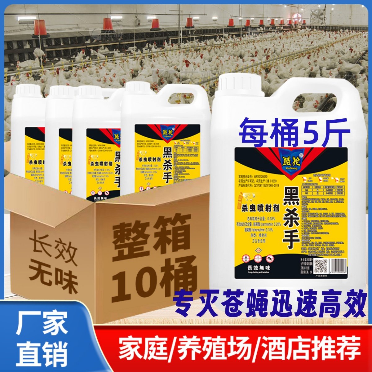 酷枪养殖场畜牧灭苍蝇水乳剂无味
