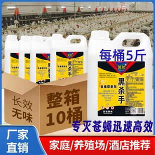 家用灭苍蝇神器黑杀手喷雾剂苍蝇克星饭店养殖场厕所持效灭蝇药