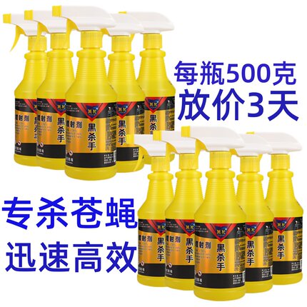 灭蚊蝇喷剂整箱无味黑杀手灭蝇神器饭店养殖场苍蝇药杀虫剂一扫光
