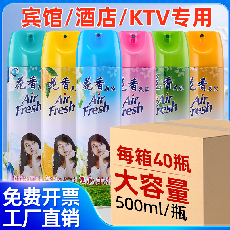 整箱清新剂持久留香除臭异味气雾