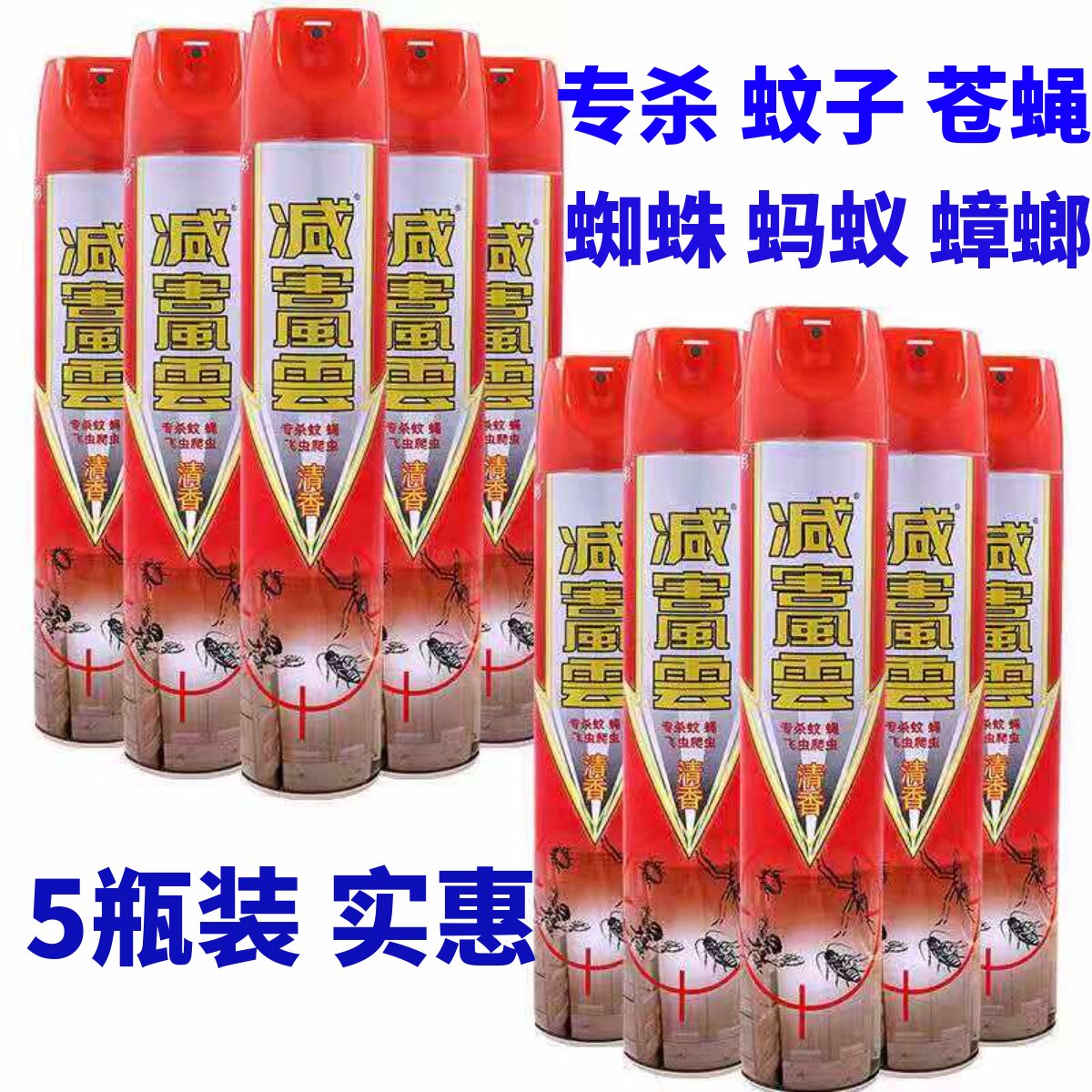 杀虫剂清香苍蝇蚊子饭店家用喷雾