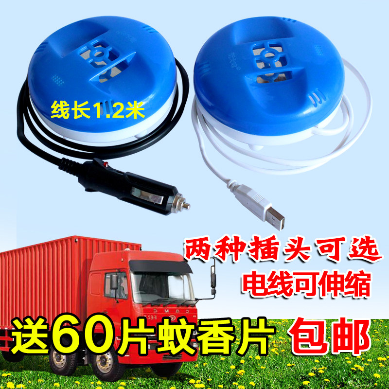 车载电蚊香器汽货车蚊香片器12v24v驱蚊蝇器充电宝USB通用蚊香器