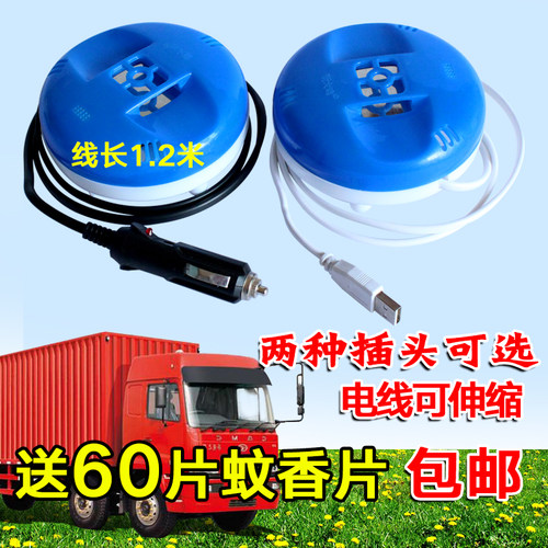 货车12v24vusb通用电蚊香器