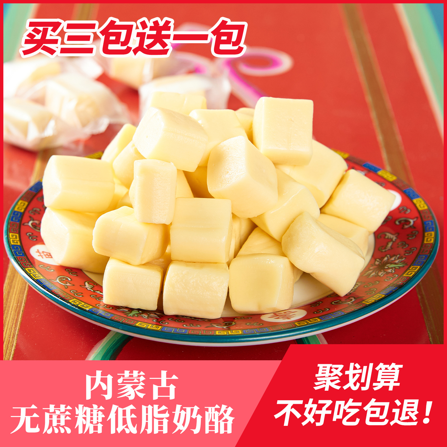 低脂奶酪块无蔗糖纯奶酪