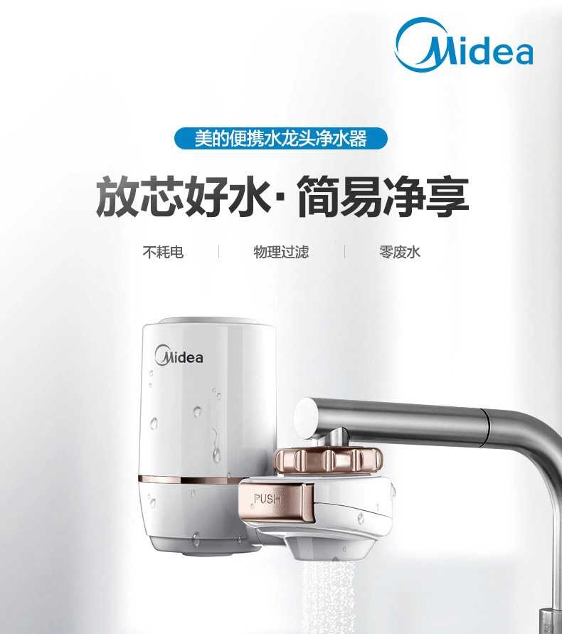 美的净水器水龙头过滤器家用净水机厨房前置自来水滤水器MC122-2图片