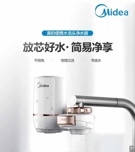 美的净水器水龙头过滤器家用净水机厨房前置自来水滤水器MC122-2