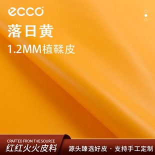 红红火火皮料 ecco原厂植鞣革爱马橙1.2mm时尚透染植鞣皮手工皮料
