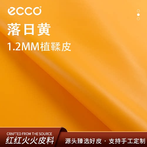 1.2mm厚透染真皮料植鞣红红火火