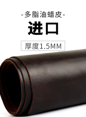 红红火火 皮料美产多脂油蜡皮咖色1.6mm硬挺高端手工油蜡皮皮料