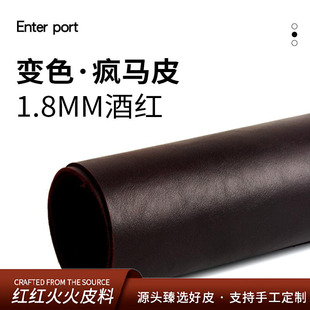 红红火火皮料 进口变色疯马皮皮料2.0mm酒红色头层牛皮手工皮料