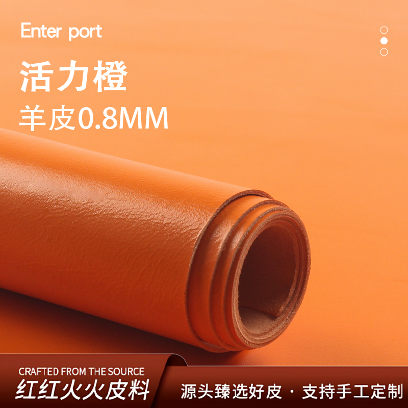 红红火火皮料  进口羊皮0.8mm活力橙色羊皮皮料真皮服饰手工皮料,住宅家具,皮革,淘宝优惠券,粉丝福利购,淘宝优惠卷