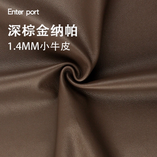 红红火火皮料 纳帕深棕金1.4mm柔软舒适全粒面头层牛皮真牛皮料