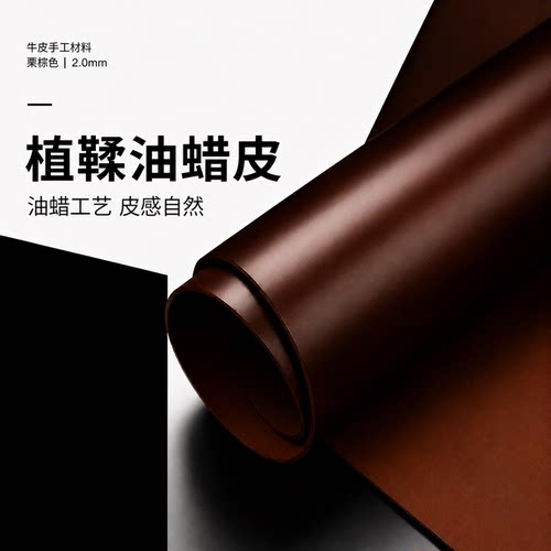 红红火火皮料   栗棕色2.0mm美产变色油蜡皮挺感植鞣皮DIY皮料