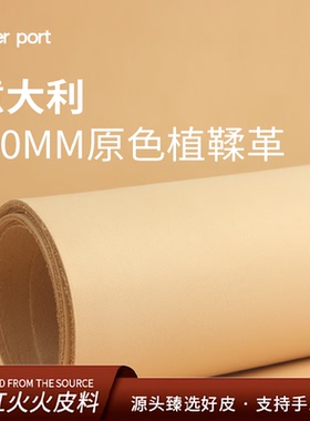 红红火火 皮料意大利植鞣革2.0mm原色手工真头层牛皮皮革植鞣皮