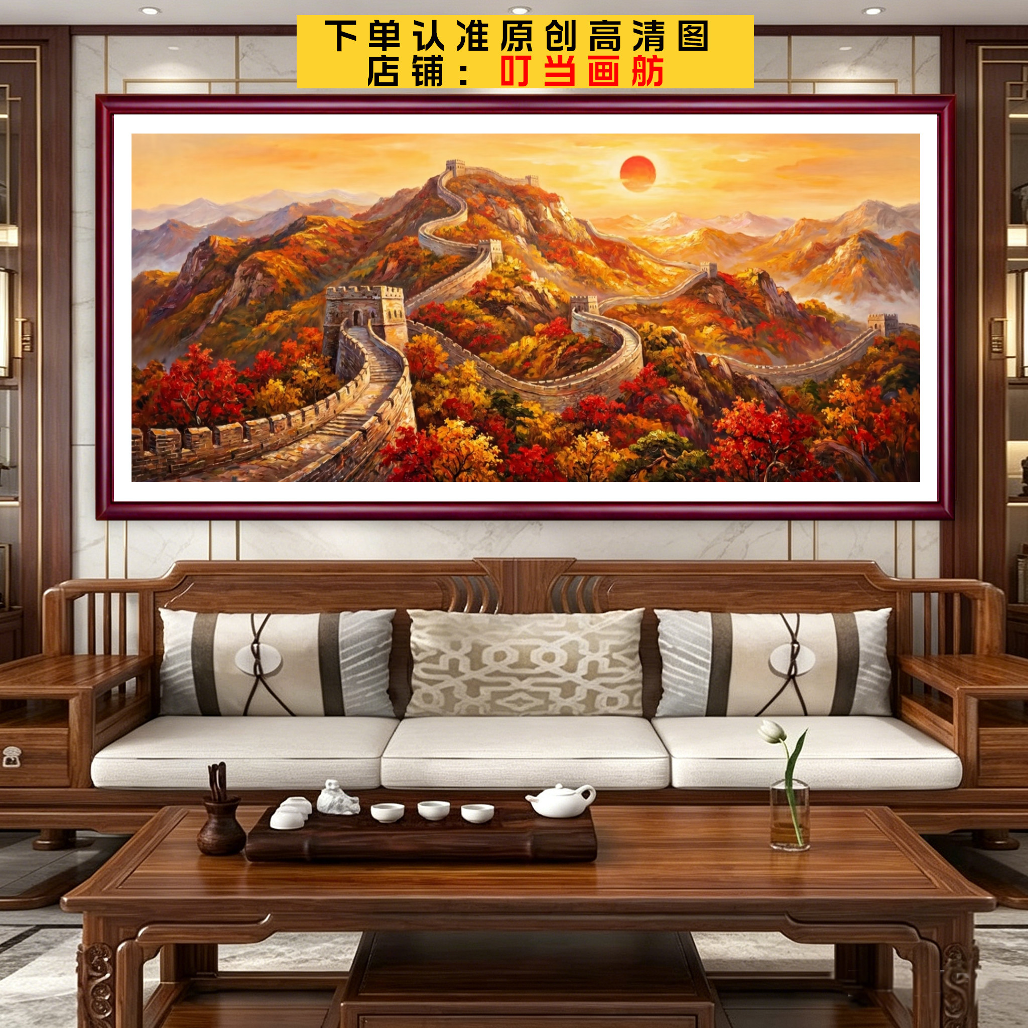 万里长城实木框装饰画裱装好直接挂客厅沙发背景墙挂画办公室定制