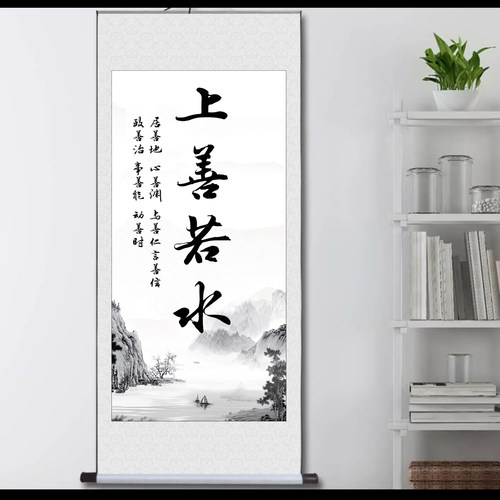 上善若水厚德载物卷轴挂画定制