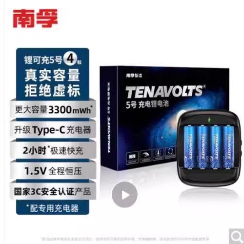 南孚锂可充充电锂电池5号7号快充