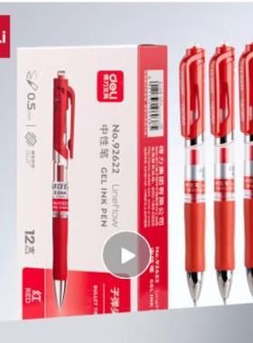 得力6600ES/34567/S08/S35/33388S/6601拔帽中性签字笔S822