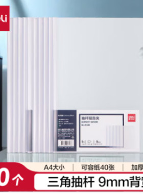 得力5855/63114/33223抽杆夹拉杆夹文件夹简历夹