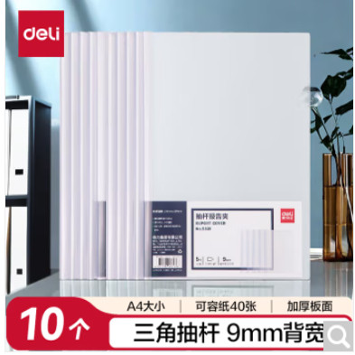 得力5855/63114/33223抽杆夹拉杆夹文件夹简历夹
