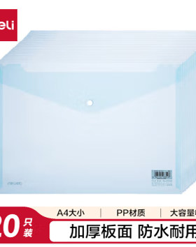 得力27008按钮文件袋8308A文件套