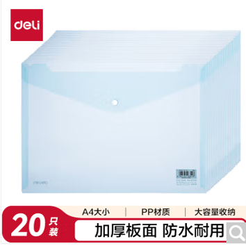 得力27008按钮文件袋8308A文件套