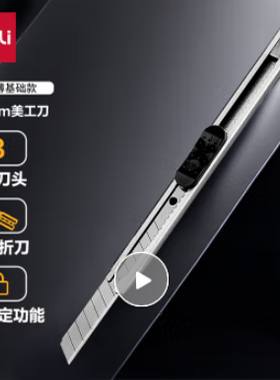 得力2053/2057/2058美工刀2050/2031/2041小号9mm