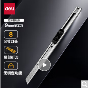 2031 2058美工刀2050 2041小号9mm 2057 得力2053