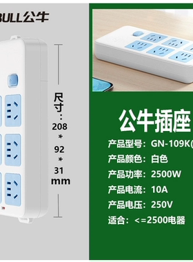 公牛插座接线板插排插线板拖线板插板GN-109K六孔无线/1.8/3/5米