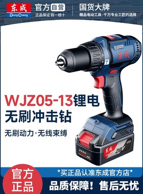 无刷冲击锂电钻WJZ05-13E充电式手电钻WJZ05-13A起子机螺丝刀