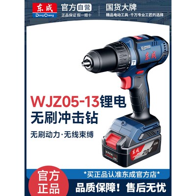 无刷冲击锂电钻WJZ05-13E充电式手电钻WJZ05-13A起子机螺丝刀