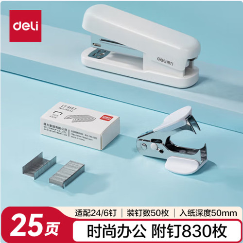 得力时尚订书机3件套（订书机 订书针 起钉器）TA359/0456/0352