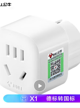 公牛T-10L1插座转换器三孔转两孔插头 转换插头GN-901