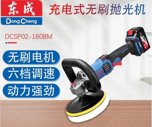 DCA东成充电式无刷抛光机DCSP02-180(BM型)4.0ah*2