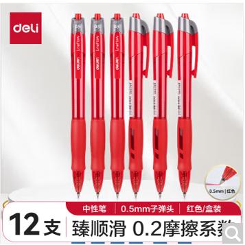得力92622按动中性笔33388S0168