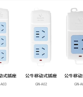GN-A01/02/03/101/02/03/04/07/09K公牛排插拖线板插座插排爆款