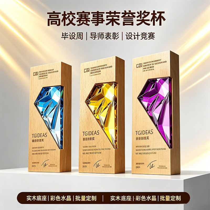实木水晶刻字奖杯定制年会颁奖
