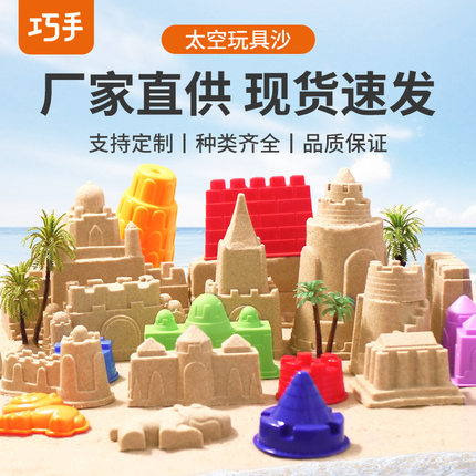 巧手太空玩具沙游乐园儿童魔力沙不粘手无异味动力玩具沙