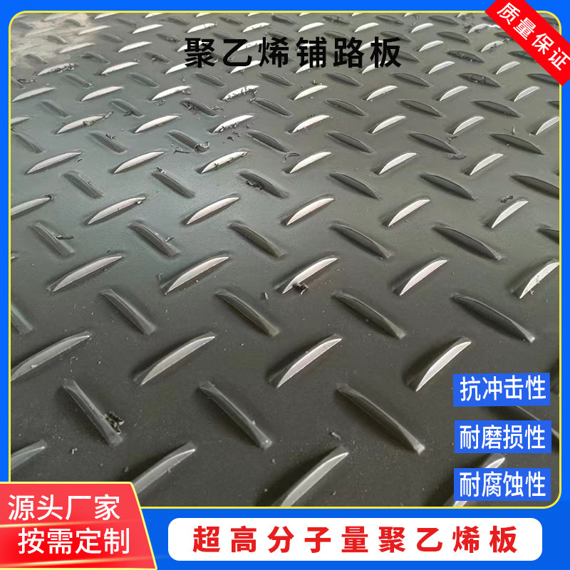 泥泞路段油田工地临时铺路板聚乙烯路基板耐磨可移pe塑料垫板防滑