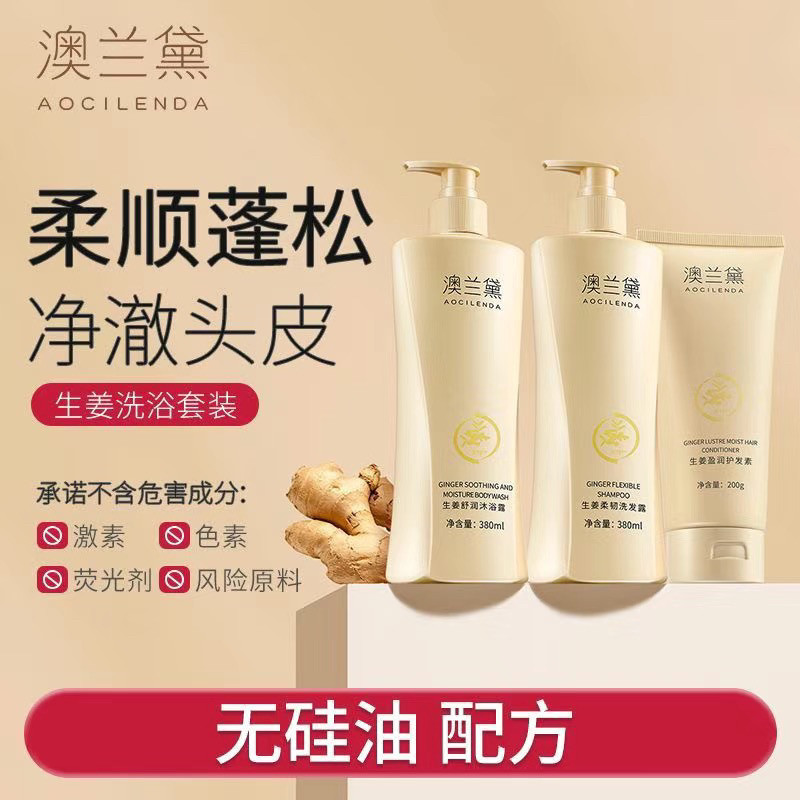 澳兰黛孕妇洗护套装洗发水沐浴露护发素三件套孕期专用哺乳期可用