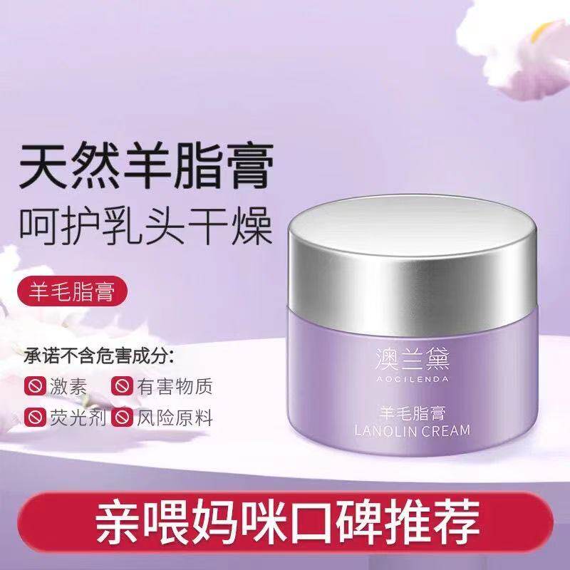 澳兰黛羊脂膏乳头霜乳头膏保护霜护理滋润养护护肤品