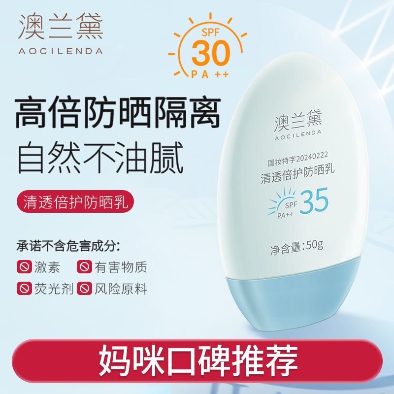 澳兰黛准妈妈防晒霜SPF35防晒乳清透保湿夏日高倍隔离清爽专用图片