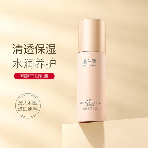 澳兰黛专用补水产后正品孕妇乳液