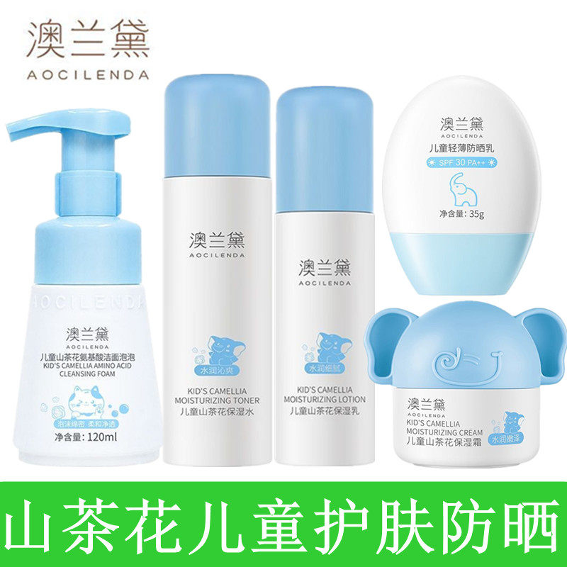 澳兰黛儿童护肤品套装青少年学生青春期专用洗面奶水乳霜秋冬正品