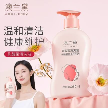 澳兰黛私处洗液乳酸菌私密抑菌准妈妈洗护氨基酸抑味弱酸温和清洗